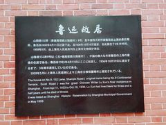 -上海鲁迅故居