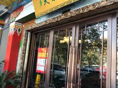 门面-安多素食(广仁寺路店)