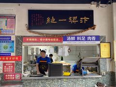 -化三驴肉汤(金明东街店)