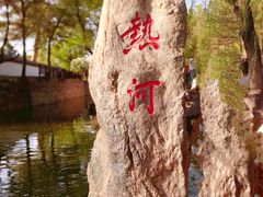 -承德避暑山庄景区