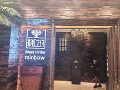 -彩虹之约•淮扬家宴(亚运村店)