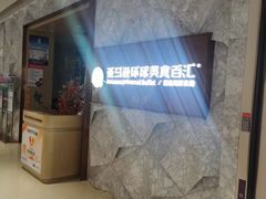 -亚马逊蒸汽活海鲜自助(LCM置汇旭辉广场店)