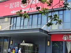 -无界眼镜MaxLess(五角场万达店)