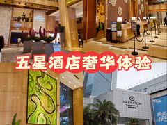 -广州粤海喜来登酒店