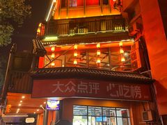-佬土鹅肠火锅(解放路店)