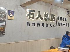 -86烧烤·炭火烧烤 (石人总店)