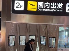 -石家庄正定国际机场-T2航站楼