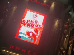 -红胖胖龙虾王·本地菜