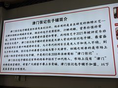-津门张记包子铺(华昌道店)