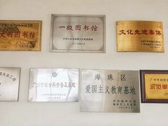 -海珠区图书馆