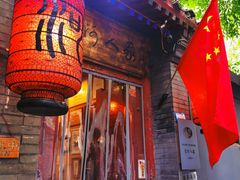 -束河人家(南锣鼓巷店)