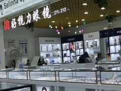 -三叶眼镜城·好视力眼镜店