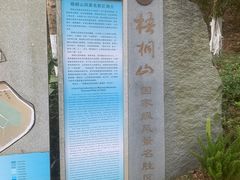 -梧桐山风景名胜区