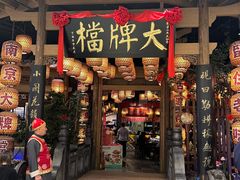 -南京大牌档(苏州中心店)