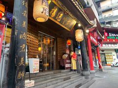 门面-杨记隆府(重庆总店)