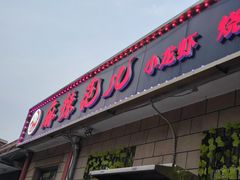 -麻辣范儿(良乡机场店)