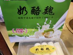 -奶酪魏(牛街总店)