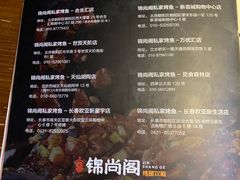 -锦尚阁烤鱼(望京新荟城店)