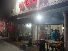 -阮记烧烤(同庆阁社区店)