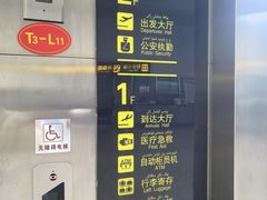 -乌鲁木齐天山国际机场-T3航站楼