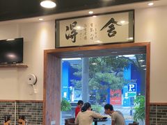 大堂-刘氏三和面馆