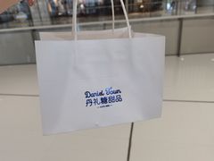 -丹礼糖甜品