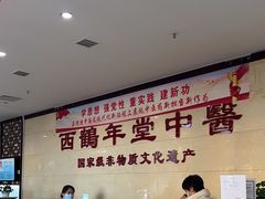 -北京西鹤年堂中医医院