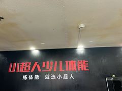 -赫石少儿体能馆(奥森店)