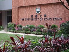 -香港大学