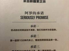 -阿罗新疆菜(人民广场店)