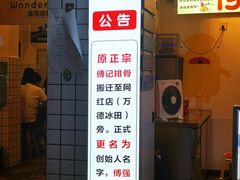 门面-傅强排骨(成都总店)