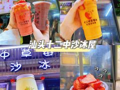 -十二中草莓冰·红豆沙冰屋(十二中店)