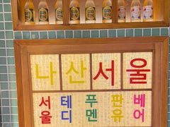 -欧巴烤肉(创富世纪店)