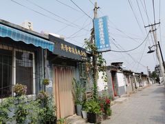 -四条包子(古城街店)