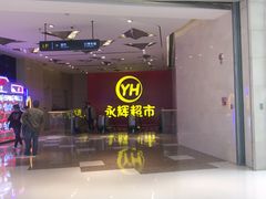 -万达广场(大明宫店)