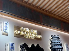 -马记永·兰州牛肉面(3019君尚店)