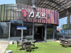 -刀马旦养生中心(时代店)