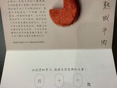 -芯元·碳烤熟成牛肉(经开店)