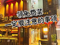 -鸟泉居酒屋·烧鸟·酒馆(百子湾店)