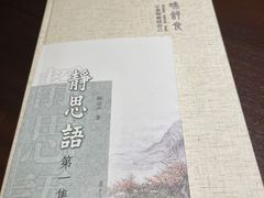 -无味舒食(思南公馆店)