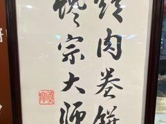 -喜卷·烂肉卷饼(广渠门店)