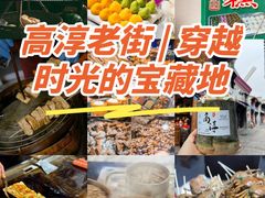 -高淳老街