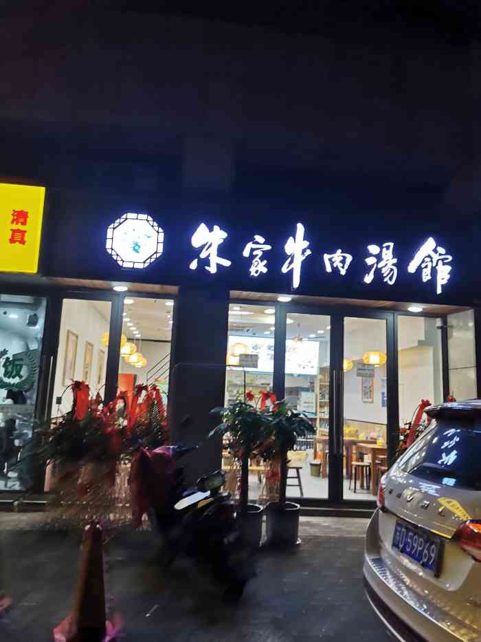 朱家牛肉汤馆-"连续去吃了两天,牛骨头火锅味道是真不错,.