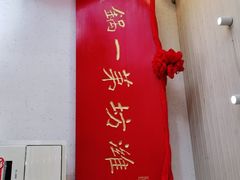 门面-韩邦朝天锅