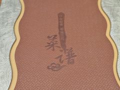 菜单-少林寺欢喜地素斋馆