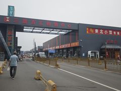 -三旗百汇商品城