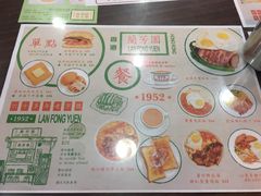 -兰芳园(上环店)
