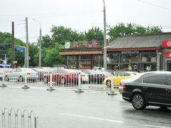 -秋栗香(地安门店)