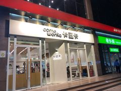 门面-卡旺卡(合肥环球金融广场店)