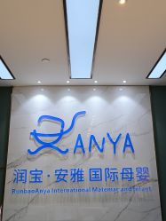 -安雅国际月子会所(拱北森宇富通店)